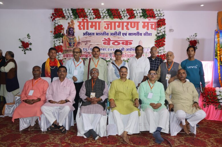 अखिल भारतीय बैठक (2024) अयोध्या