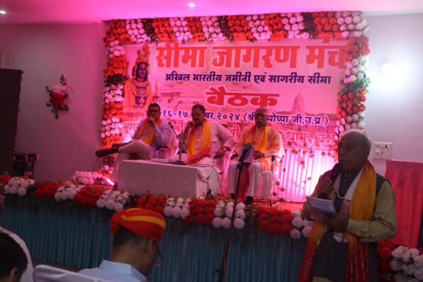 अखिल भारतीय बैठक (2024) अयोध्या