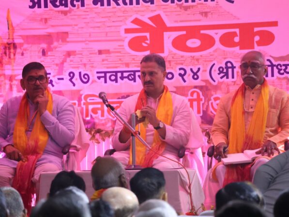 अखिल भारतीय बैठक (2024) अयोध्या