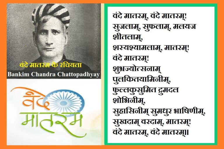 bankim-chandra-chattopadhyay_1614332158