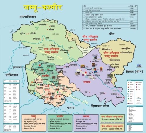 जम्मू-कश्मीर