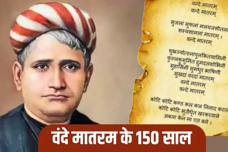 vande-mataram-150-years